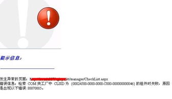 解决.NET项目中因CLSID访问失败导致的Excel写入错误